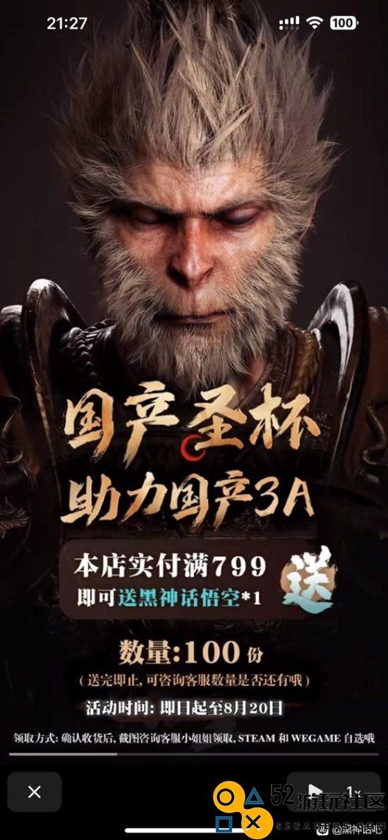 国产飞机杯“助力”《黑神话》大卖：买够就送！