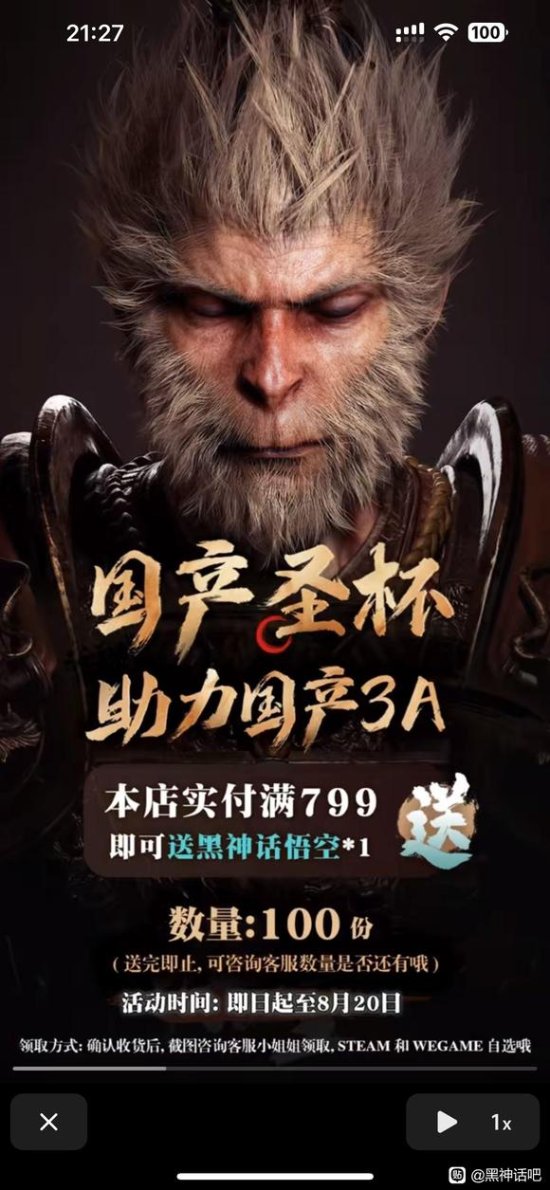 国产飞机杯“助力”《黑神话》大卖：买够就送！