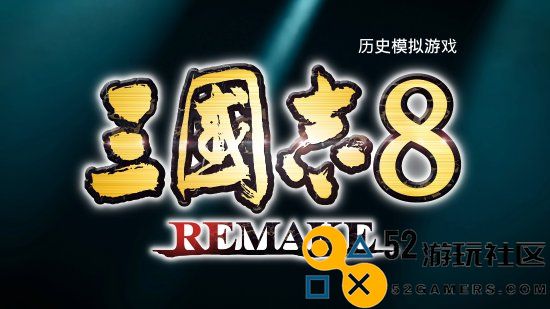 《三国志8REMAKE》中文新预告：10.24正式发售！