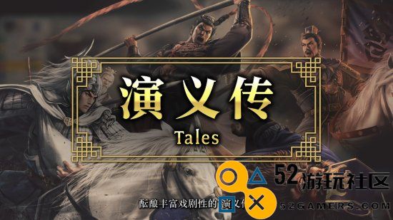 《三国志8REMAKE》中文新预告：10.24正式发售！