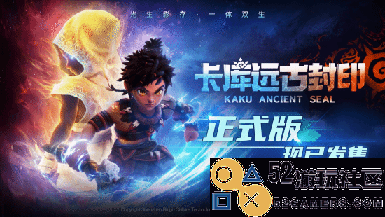 《卡库远古封印》新宣传片公布！正式版今日发售