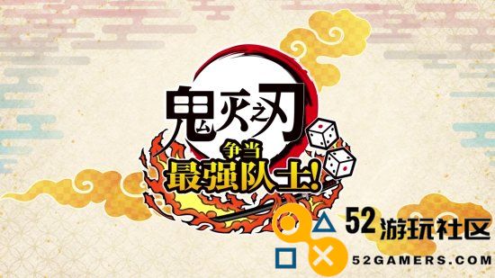 《鬼灭之刃争当最强队士！》新预告：7月17日发售！