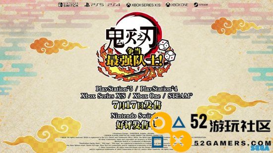 《鬼灭之刃争当最强队士！》新预告：7月17日发售！