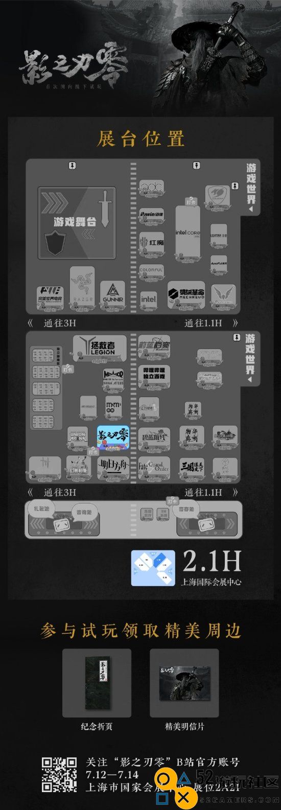 《影之刃零》全新实机！上海BW线下试玩火热进行中