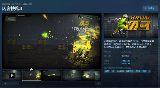经典续作!《闪客快跑3》Steam上线:支持本地多人游戏