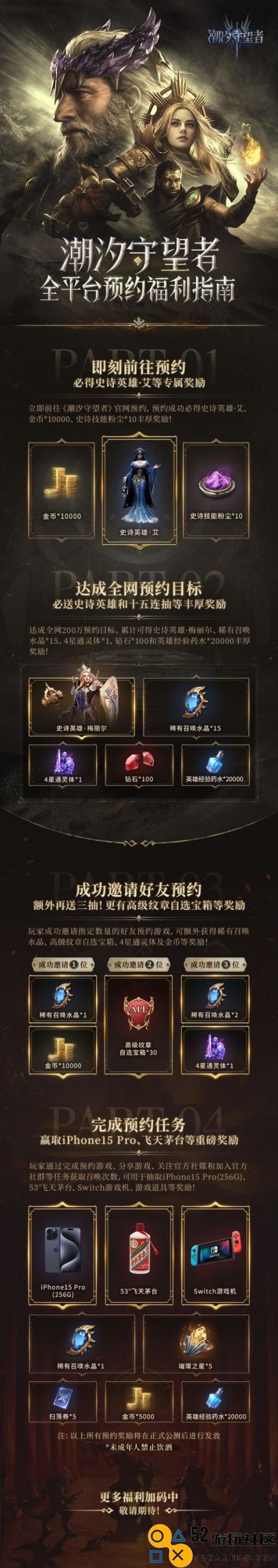 玩一款就够了！欧美CG魔幻塔防策略手游《潮汐守望者》全网友预约正式开启！