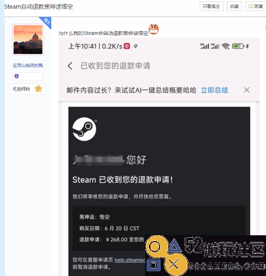 玩家发现Steam《黑神话》自己退款老湿提醒：号被盗了！