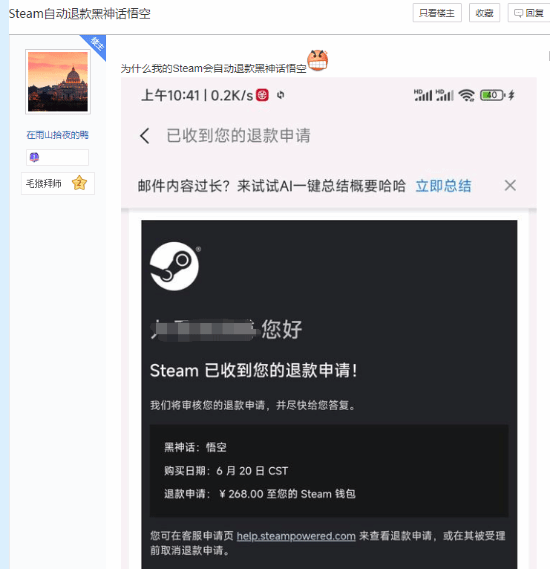 玩家发现Steam《黑神话》自己退款 老湿提醒：号被盗了！