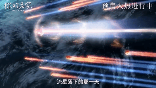 《你的名字》重映预售开启！内地首次上映IMAX版