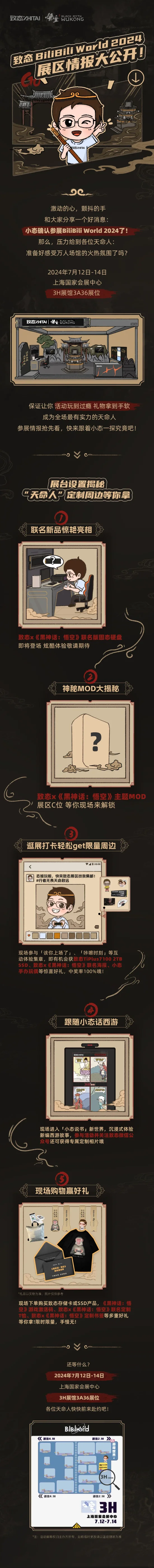 致态推出《黑神话》联名固态硬盘 联动周边亮相BW