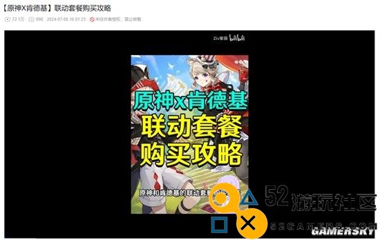 当《原神》成社交符号后喊出联动口号还会羞耻吗？