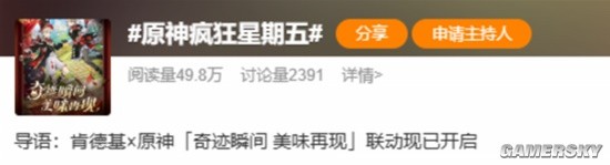 当《原神》成社交符号后喊出联动口号还会羞耻吗？