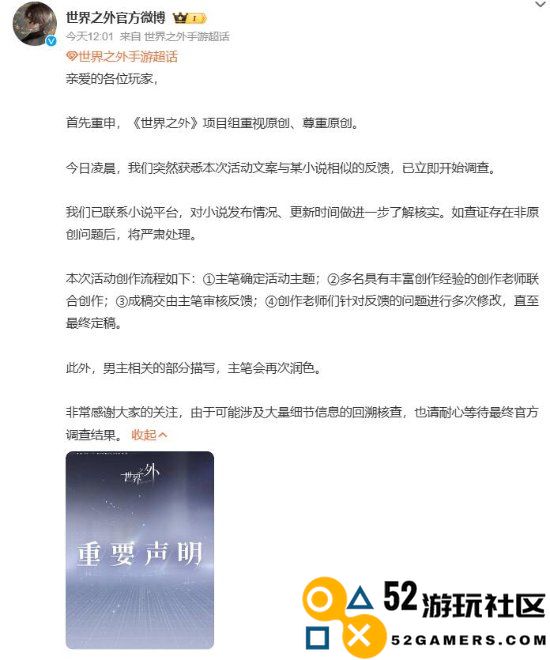 网易《世界之外》剧情疑抄袭官方回应将严肃处理
