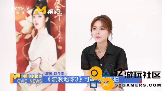 《流浪地球3》或2025年开拍！赵今麦将回归