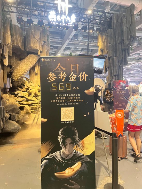《燕云十六声》公测延期送黄金 BW线下摆出今日金价