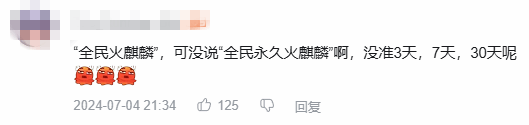 青春回来了！《CFHD》推出火麒麟引热议：没原版帅