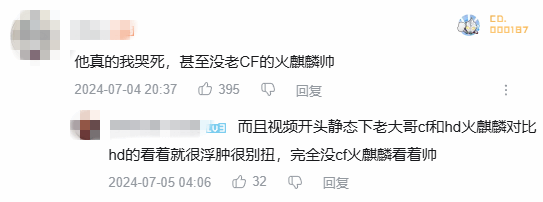 青春回来了！《CFHD》推出火麒麟引热议：没原版帅