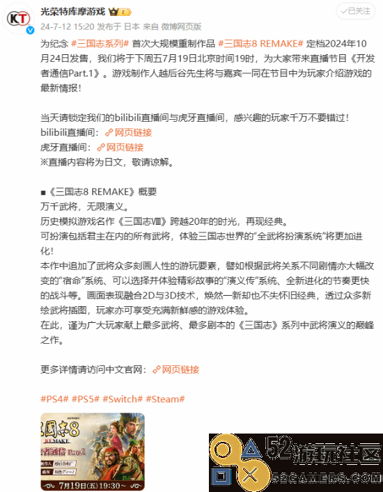 定好闹钟！制作人19日将发《三国志8重制》最新情报
