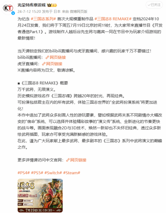 定好闹钟！制作人19日将发《三国志8重制》最新情报