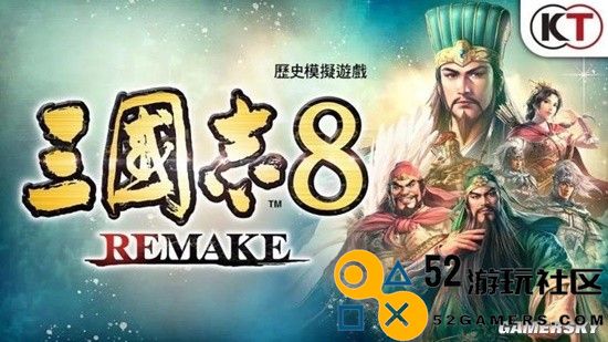 游民采访《三国志8重制版》制作人：系列体量最大的一作