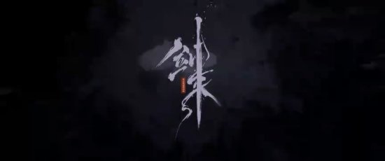 腾讯动画《剑来》新预告：剑气水墨渲染中式美学