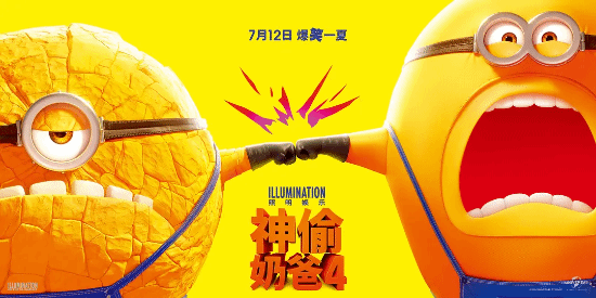 《神偷奶爸4》豆瓣开分6.5分暂列系列评分倒数第一