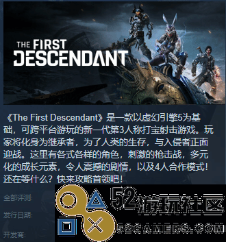 《第一后裔》玩家总数超千万！免费上市仅七天
