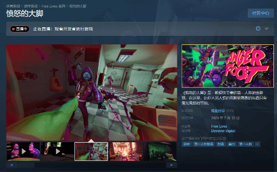 一个也不放过全踢翻！《愤怒的大脚》Steam现已发售