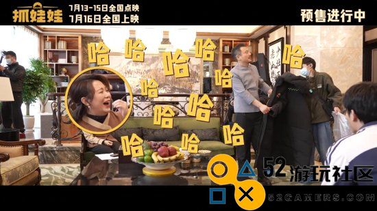 沈腾马丽《抓娃娃》新特辑上线：二人搭档已有十年！