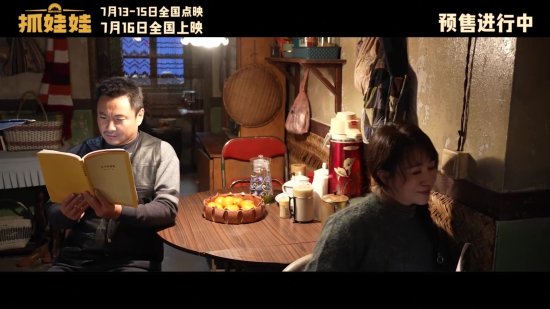 沈腾马丽《抓娃娃》新特辑上线：二人搭档已有十年！