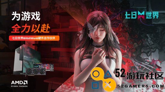 《七日世界》联动AMD、INZONE多款联名产品推出
