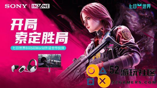 《七日世界》联动AMD、INZONE多款联名产品推出