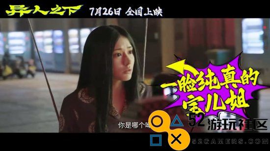 《异人之下》冯宝宝特辑：李宛妲武术天赋被激发