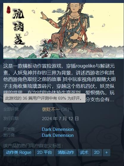 国产水墨风《西游琉璃盏》正式发售 首发折扣52.2元
