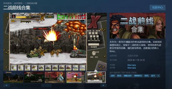 2D横板射击《二战前线合集》上线Steam 7月24日发售