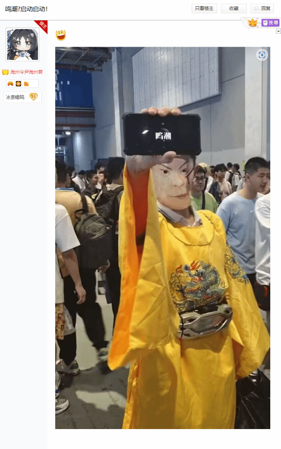 再出新花样：玩家在BW展会扮朱元璋启动《鸣潮》