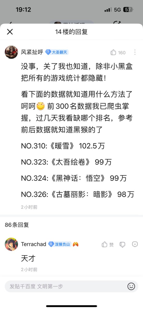 玩家巧妙推算《黑神话》预购销量：疑似已经破百万
