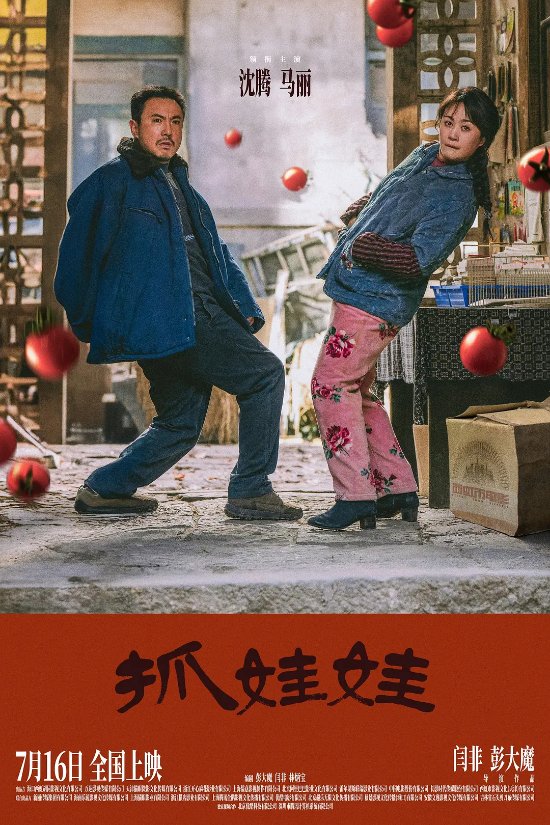 沈腾马丽《抓娃娃》豆瓣首评:笑点密演技好主旨深刻