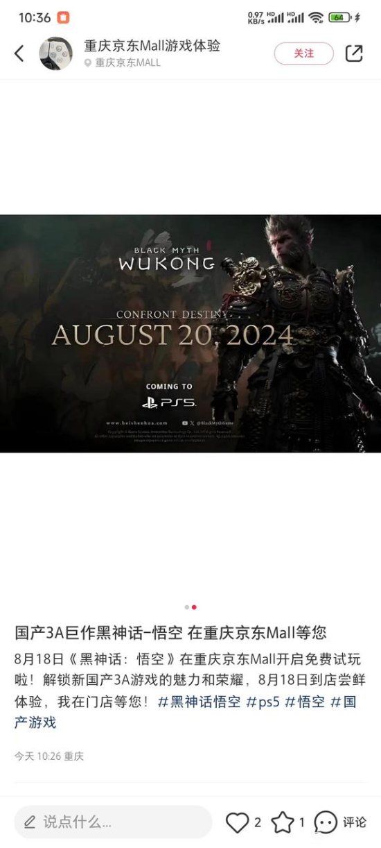 《黑神话》818线下提前试玩？水友：可能是店员不懂