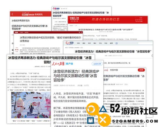 官媒盛赞!哈尔滨与《魔域》如何共同打造冰雪文化旅游的新亮点与新风尚