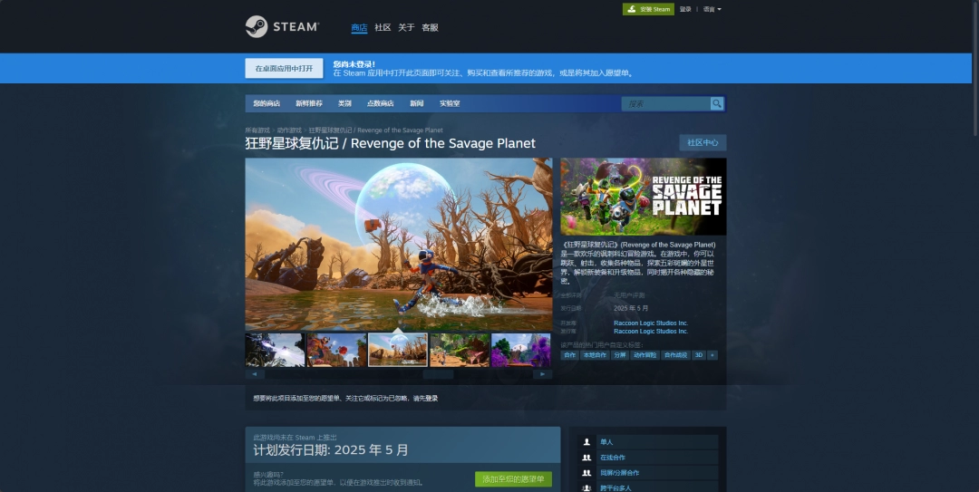 《狂野星球复仇记》游戏下载安装详细步骤与注意事项介绍
