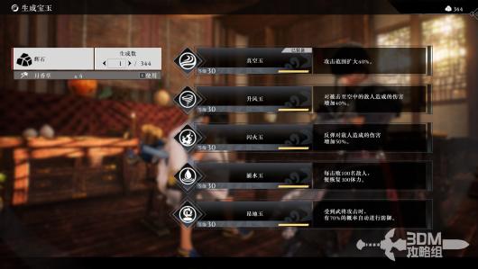 《真三国无双：起源》中的宝玉系统详解与玩法介绍