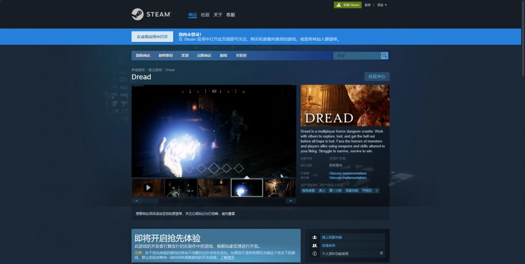 《Dread》游戏客户端下载安装详细步骤指南