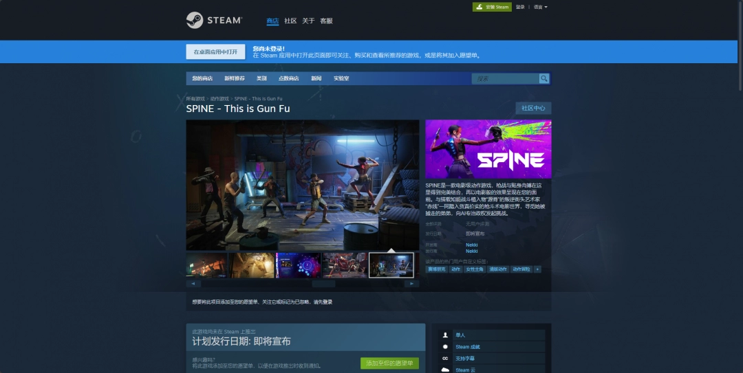 《SPINE》游戏下载地址及相关信息全面介绍