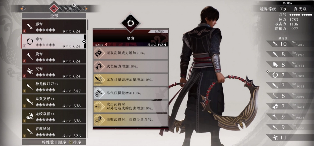 《真三国无双：起源》环刃武器专属秘技属性详解与分析