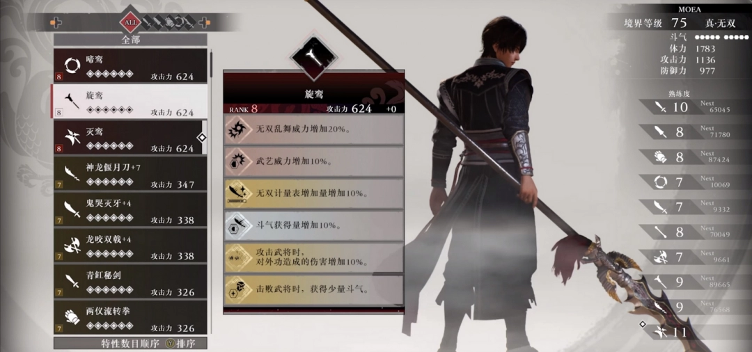 《真三国无双：起源》中枪类武器秘技属性全面解析与推荐