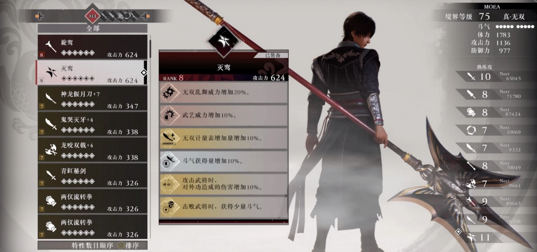 《真三国无双：起源》中戟类武器专属秘武的详细属性解析