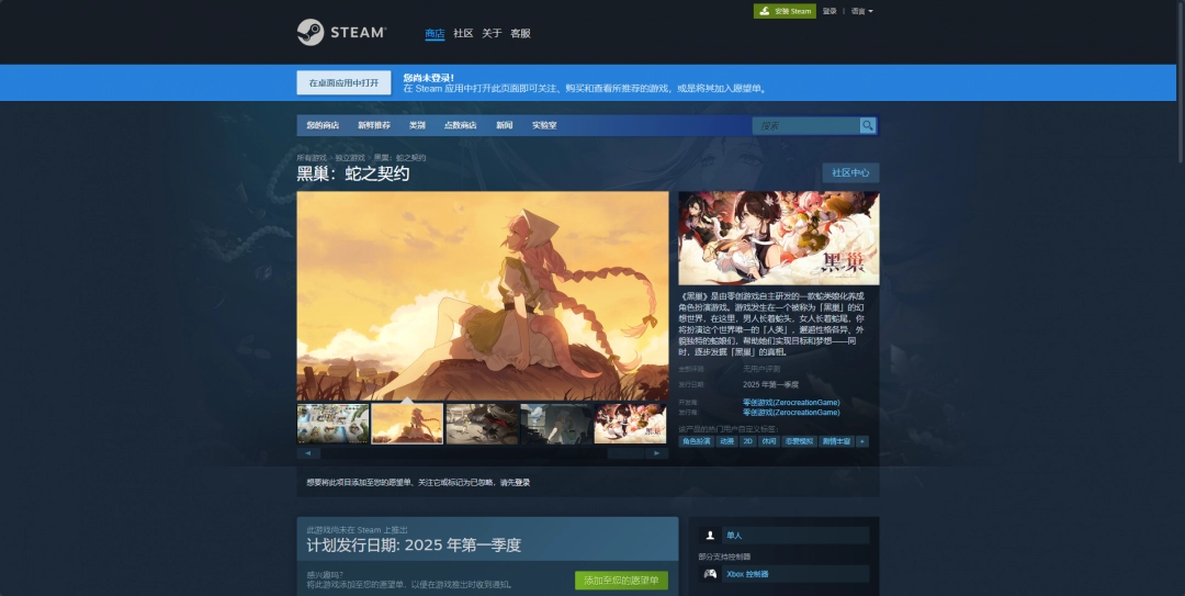 《黑巢：蛇之契约》官方网站入口及相关信息详细介绍