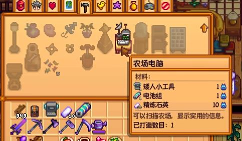 《星露谷物语》中如何解锁农场电脑配方的详细步骤与技巧介绍