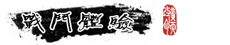 《猛将三国》游戏独特亮点详解与玩法介绍